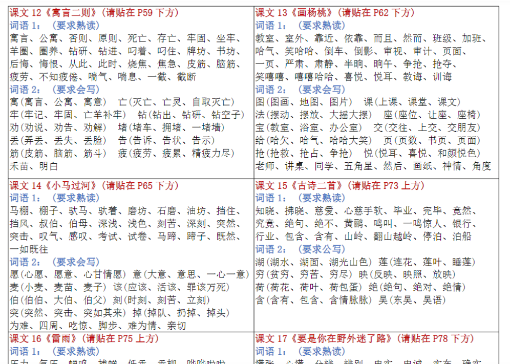 【部编(最新)每课字词预习贴】二下语文-开学吧