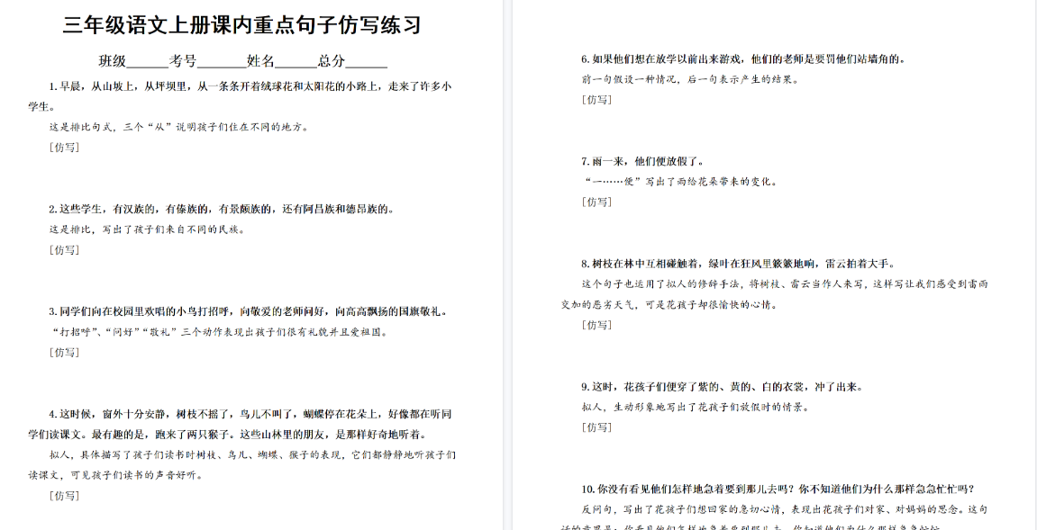 【7页高清完整版】三（上）课内重点句子仿写练习-小初高学习资料下载_真题试卷 - 开学吧资料库