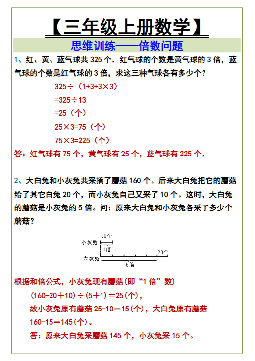 322份！思维训练最新整理持续更新版-高清完整-开学吧