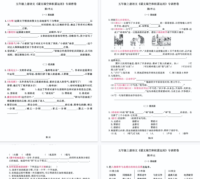 【13页完整版】五上语文，出题率100%请务必吃透-开学吧