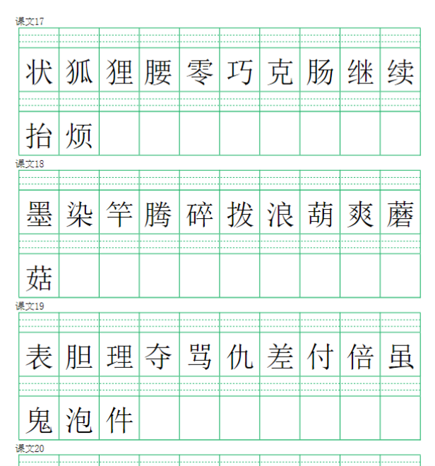 6页【注音练习】（写字表）三下语文-开学吧