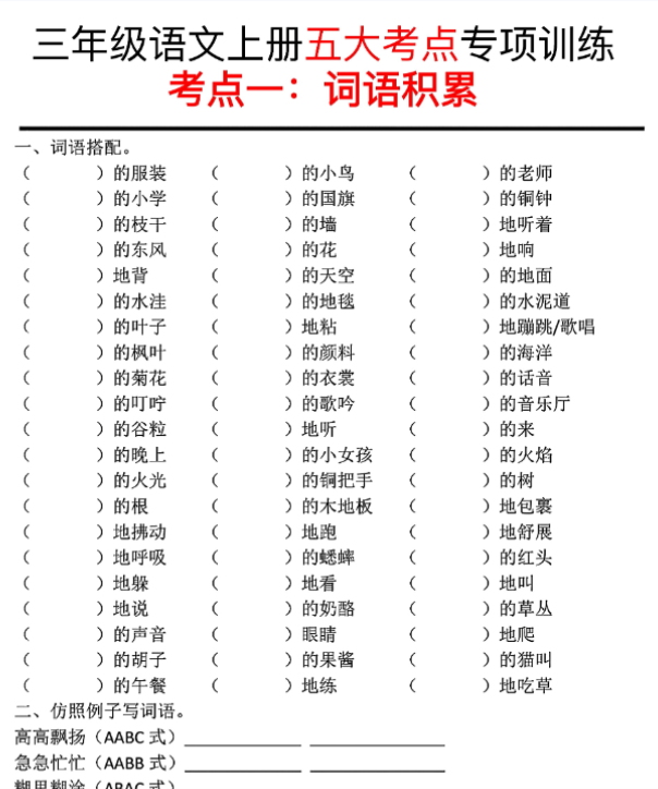 三上语文期中复习五大考点专项训练-开学吧