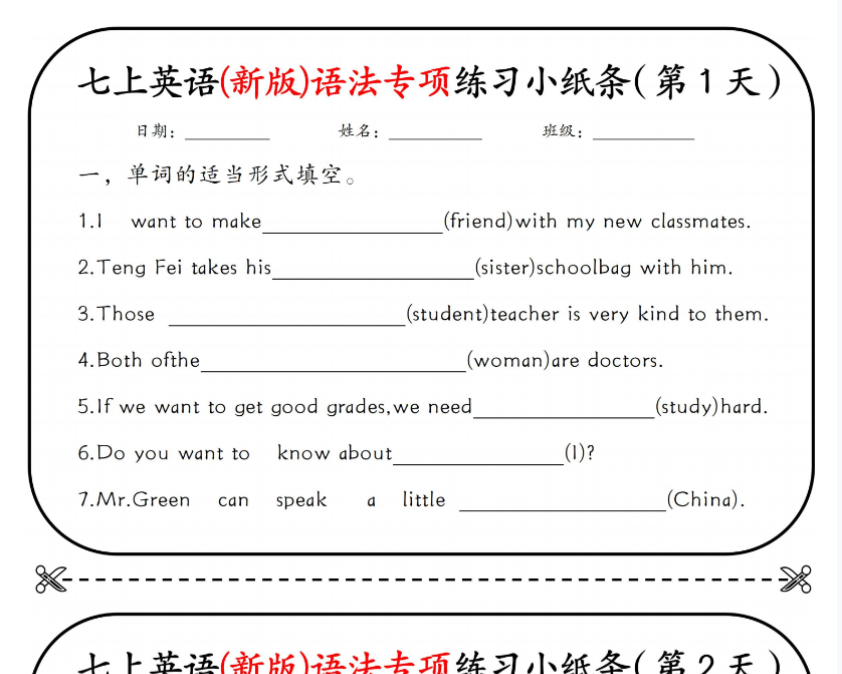 15页！七上英语(新版)语法专项练习小纸条  挖空版+答案-开学吧
