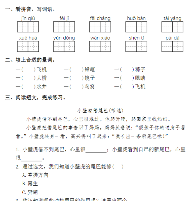 一升二暑假作业：一年级语文每日一练-开学吧