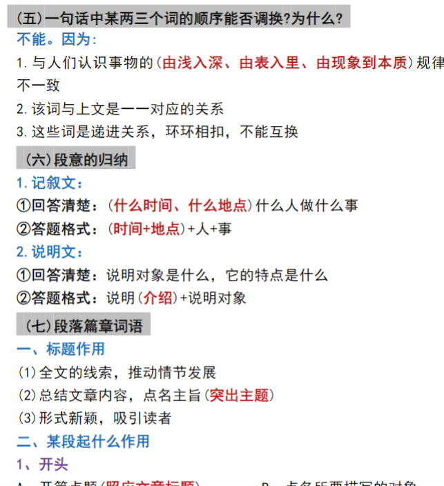 5页《小升初语文：基础知识及答题技巧》-开学吧