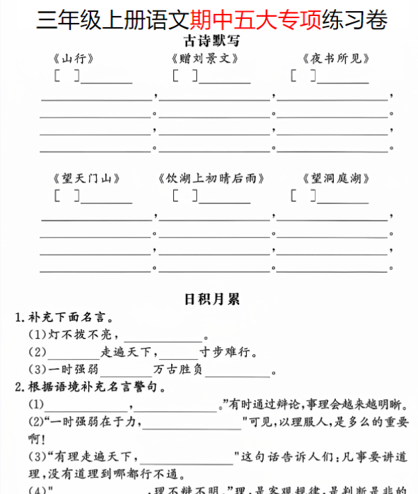三上语文期中五大专项练习-开学吧