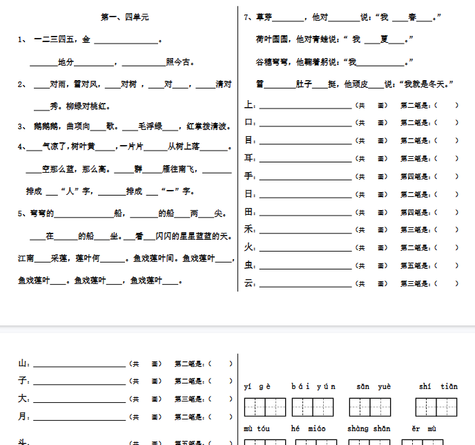 【6页完整版】笔顺、课文填空练习题1【高清直接可打印】-开学吧