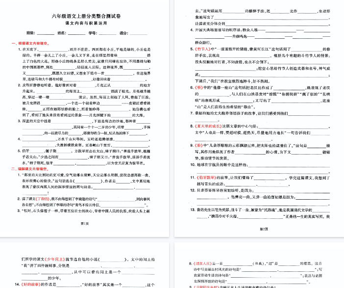 【8页完整版】六年级语文上册分类整合测试——课文内容与积累运用-开学吧