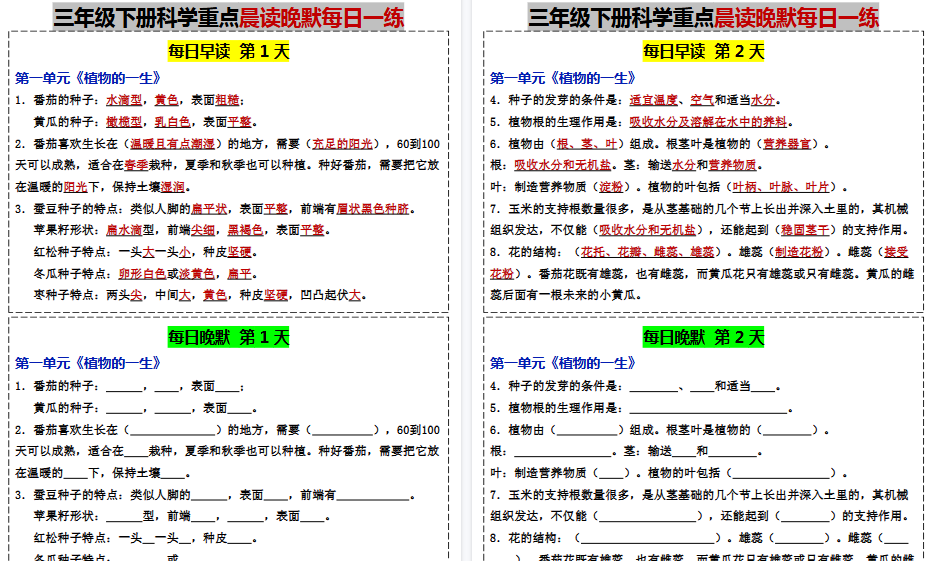 【16页高清完整版】三年级下册科学早读晚默【苏教版】-小初高学习资料下载_真题试卷 - 开学吧资料库