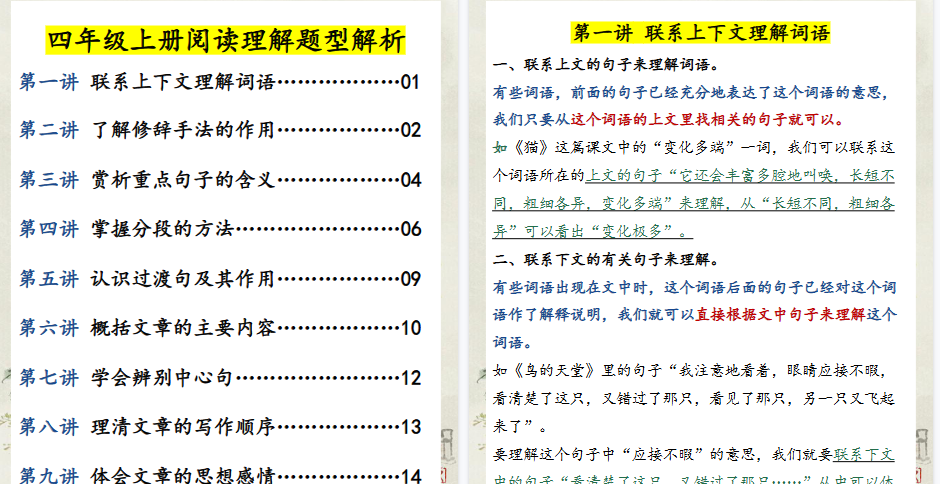【17页高清完整版】四年级上册语文阅读理解解析答题模板-小初高学习资料下载_真题试卷 - 开学吧资料库