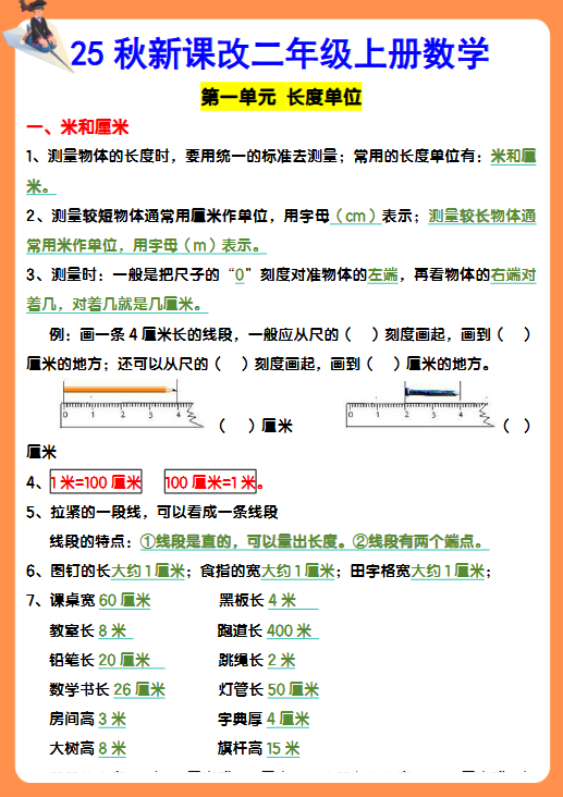 【2025秋新版】二年级上册数学期末知识考点-开学吧