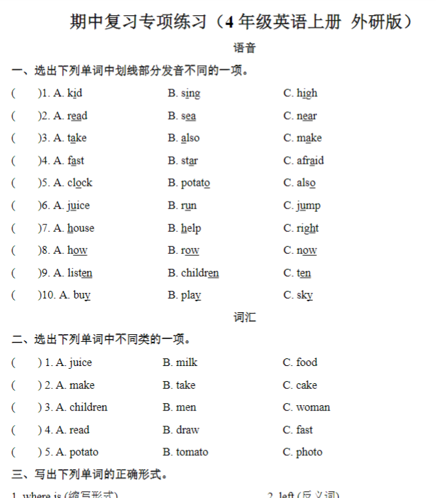 期中复习专项（4年级英语上册 外研版）-开学吧