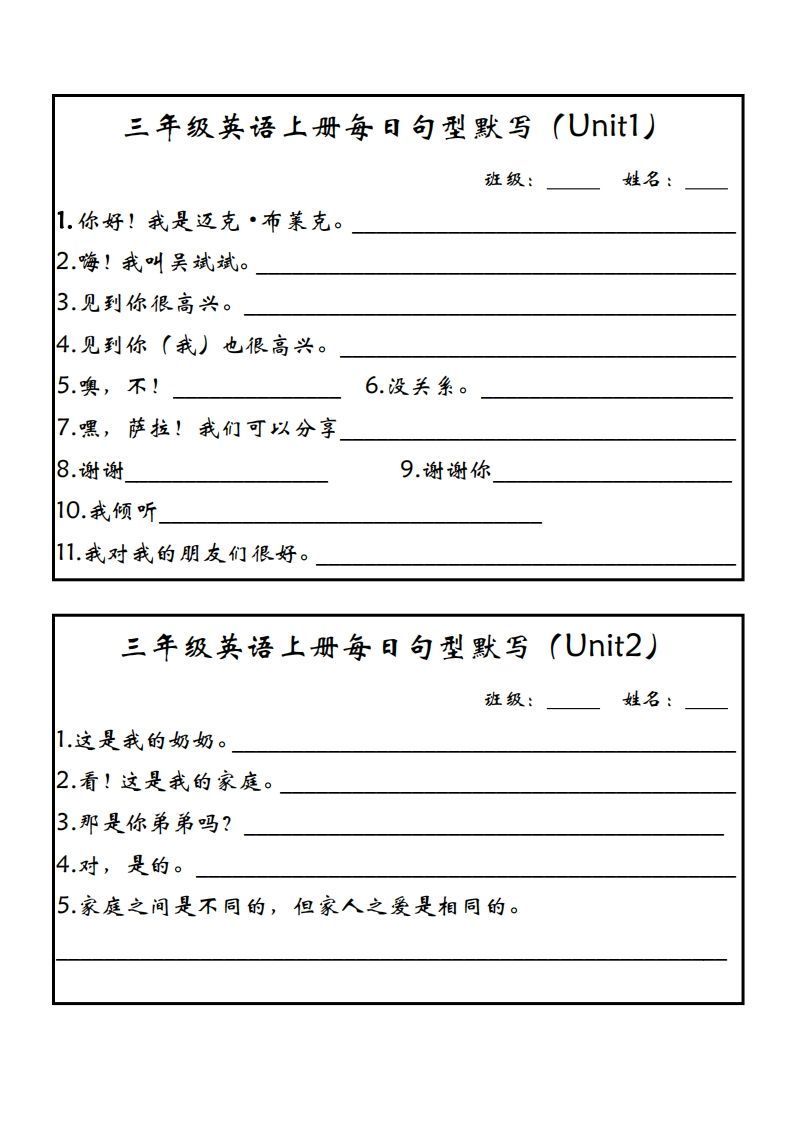 【24新版】三上英语每日句型默写（人教PEP）-小初高学习资料下载_真题试卷 - 开学吧资料库