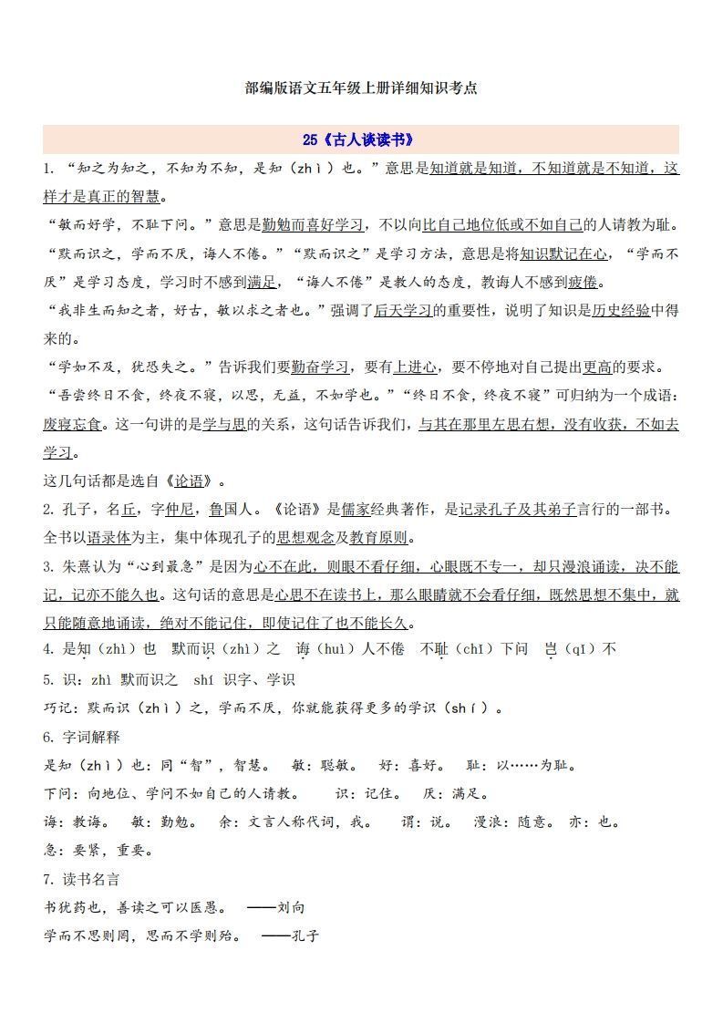 五上语文第8单元自编知识点-小初高学习资料下载_真题试卷 - 开学吧资料库