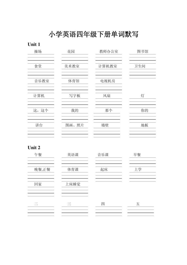 四下英语人教pep单词默写-小初高学习资料下载_真题试卷 - 开学吧资料库