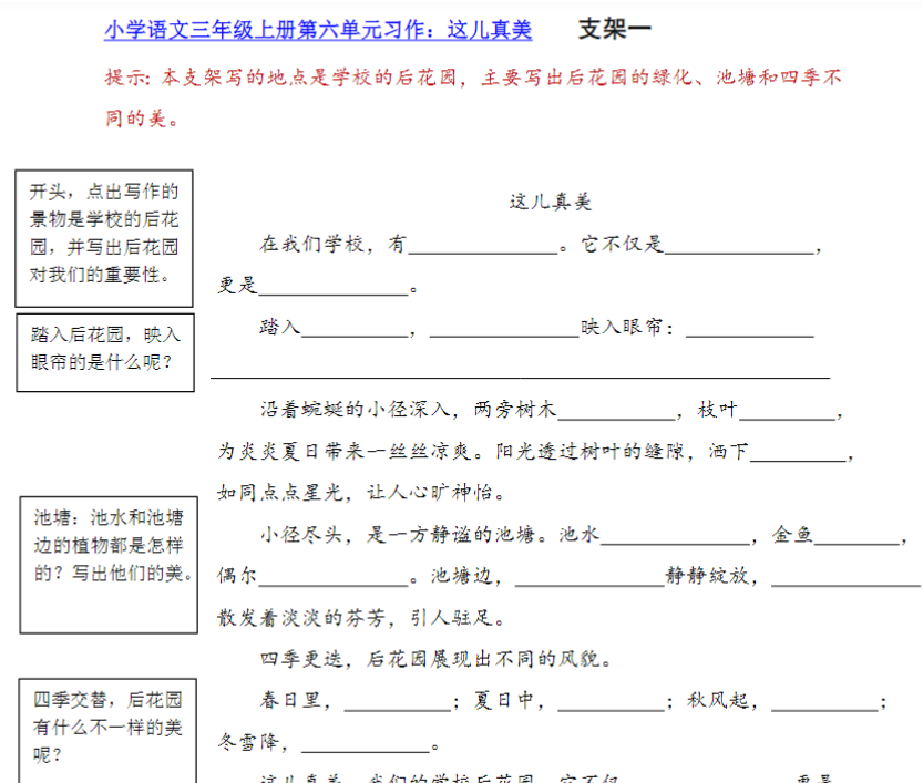 三年级第六单元 这儿真美-开学吧