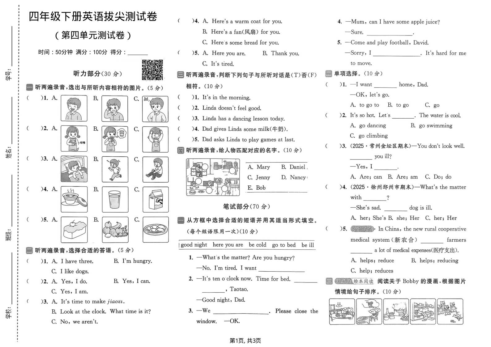 四年级（下）英语第四单元拔尖测试卷译林版1-小初高学习资料下载_真题试卷 - 开学吧资料库