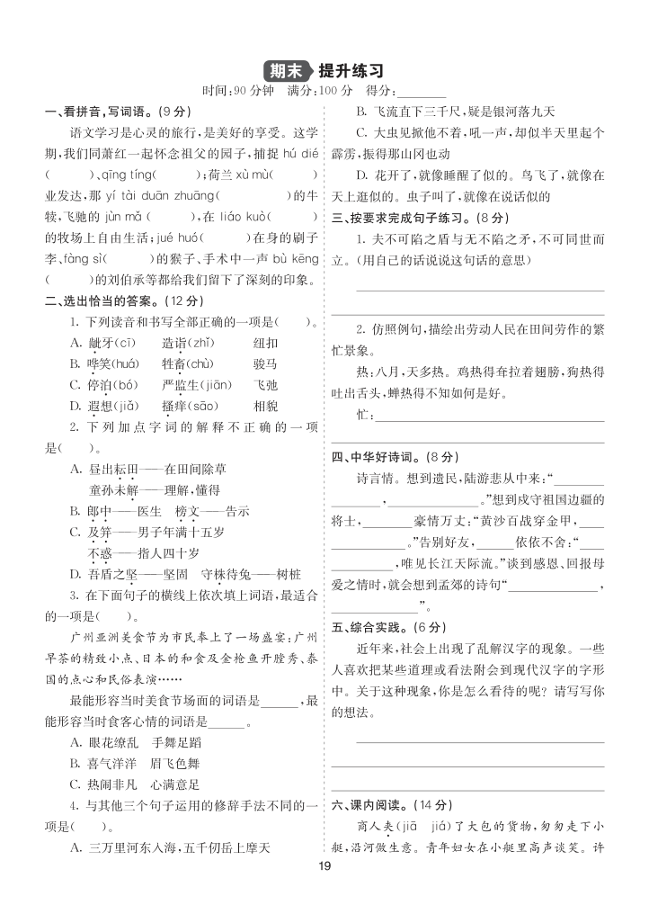 26新五语下提升练习-期末提升练习-教学网