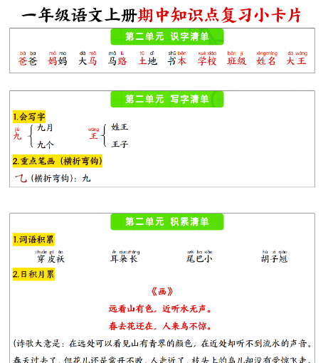 【新版】一年级上期中复习小卡片-开学吧