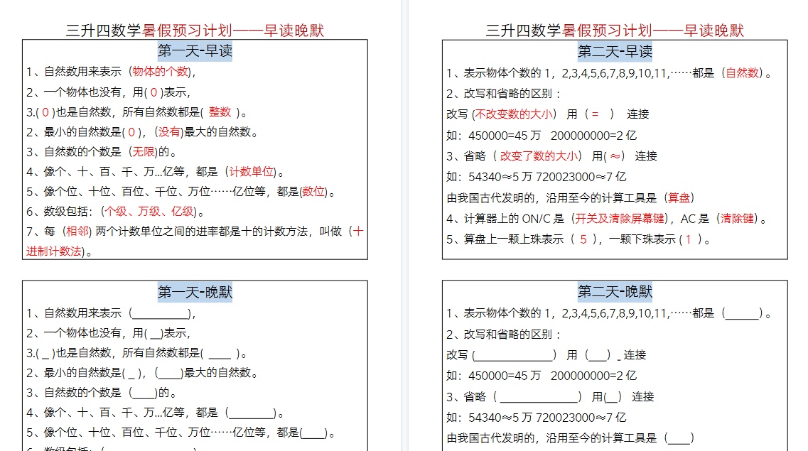 【12页高清完整版】四年级数学暑假-早读晚默-小初高学习资料下载_真题试卷 - 开学吧资料库