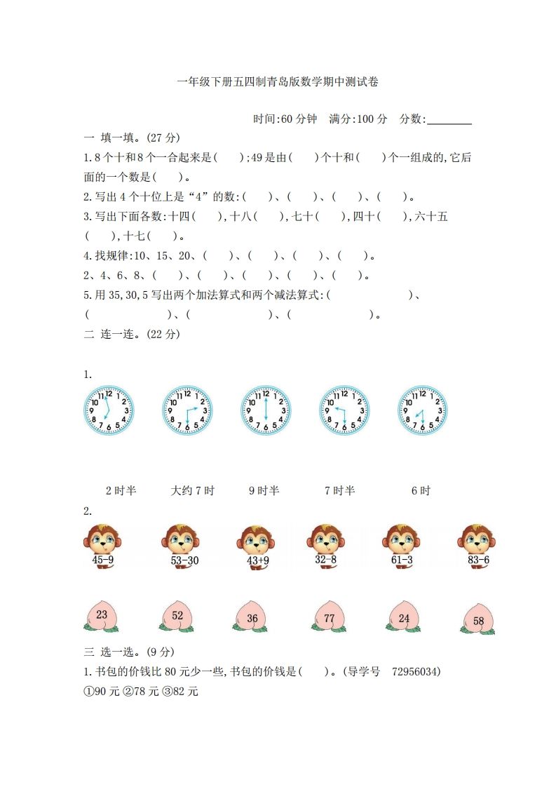 一下青岛版数学期中检测卷2(54制)-小初高学习资料下载_真题试卷 - 开学吧资料库