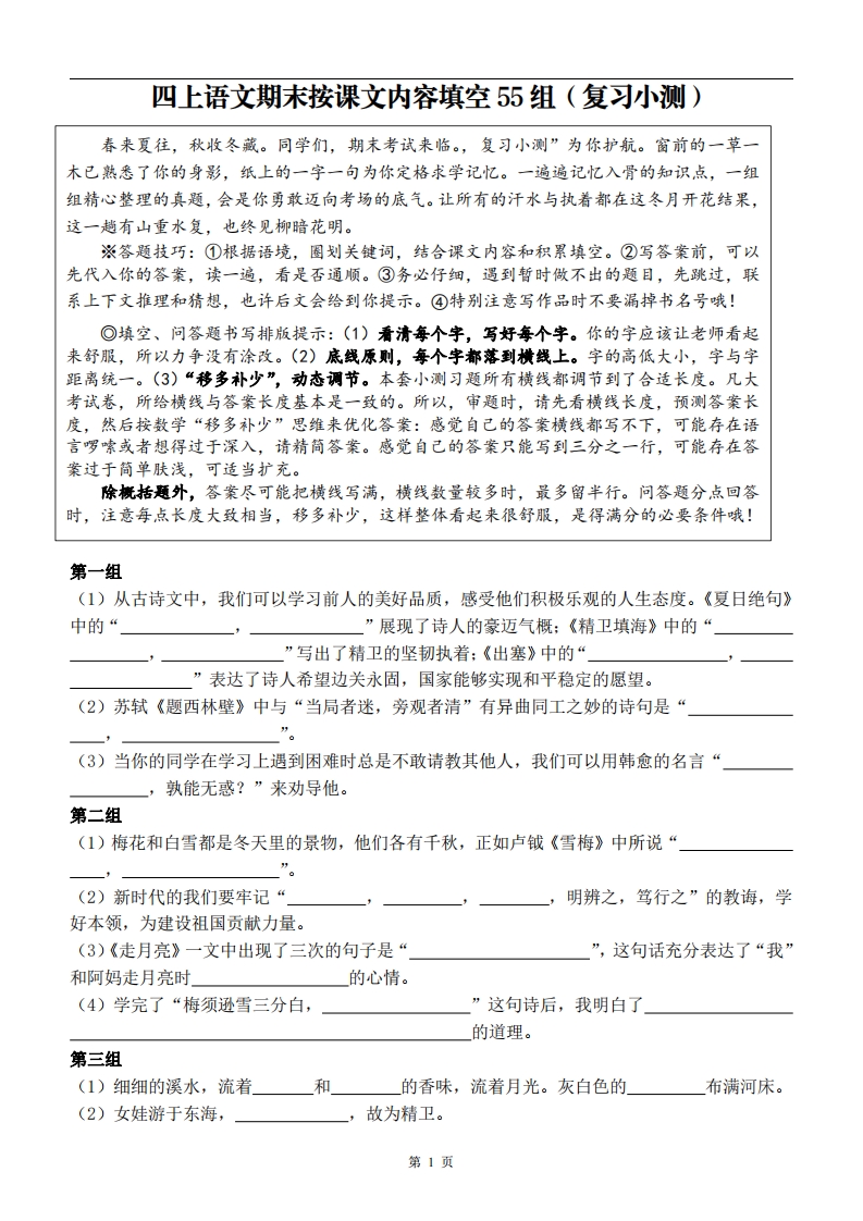 四上语文期末复习小测-小初高学习资料下载_真题试卷 - 开学吧资料库