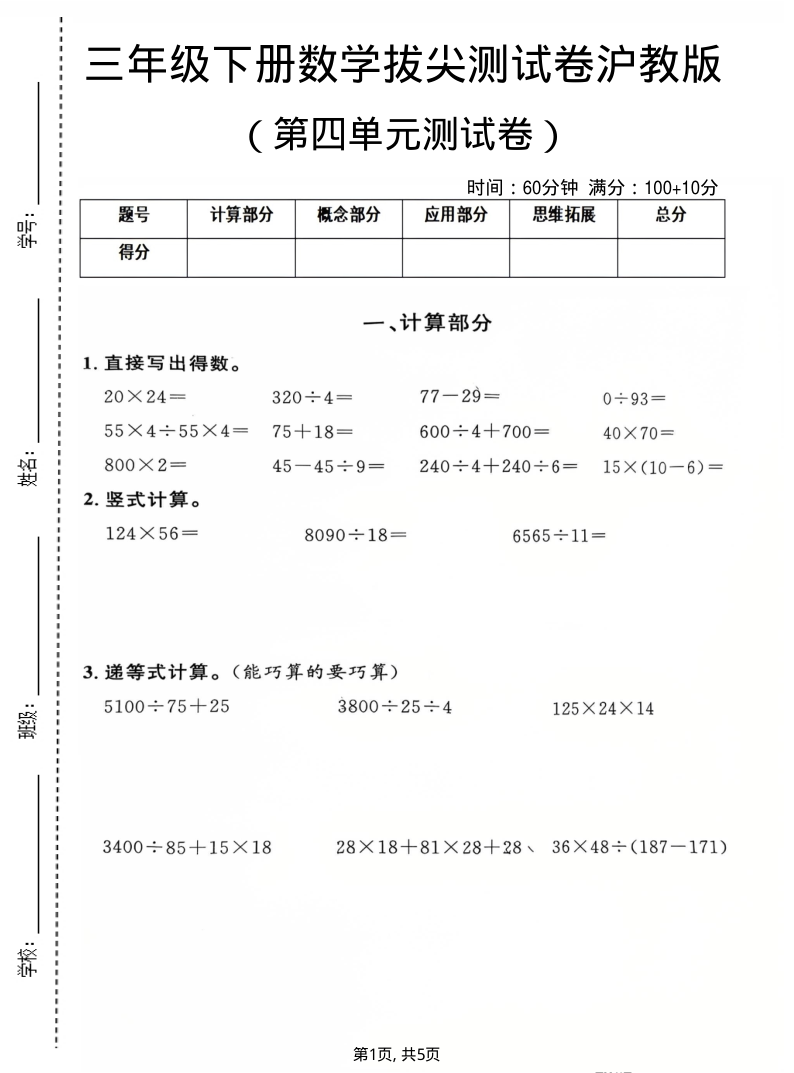三年级（下）数学 第四单元拔尖测试卷沪教版-小初高学习资料下载_真题试卷 - 开学吧资料库