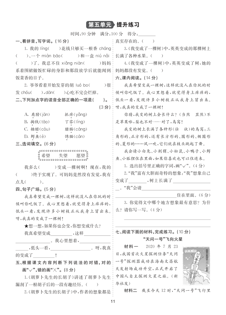 26新三语下单元提升练习5-小初高学习资料下载_真题试卷 - 开学吧资料库