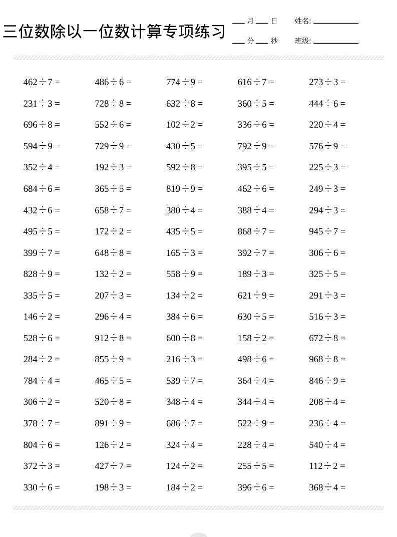 三年级下数学三位数除以一位数计算打卡2000题-小初高学习资料下载_真题试卷 - 开学吧资料库