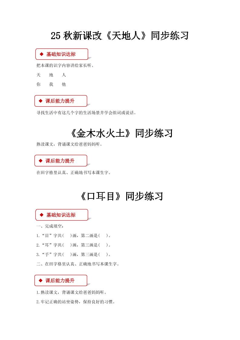 【2025秋新版】部编版语文一年级上全册同步课课练(含答案)-小初高学习资料下载_真题试卷 - 开学吧资料库