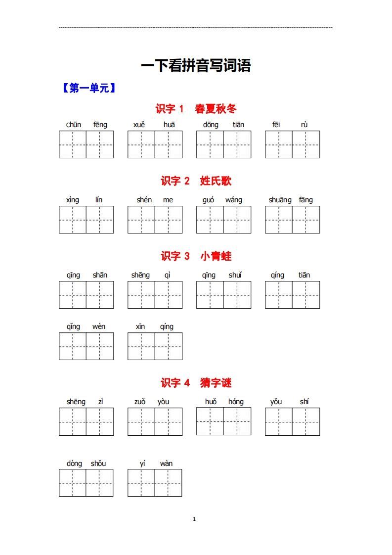 看拼音写词语-小初高学习资料下载_真题试卷 - 开学吧资料库