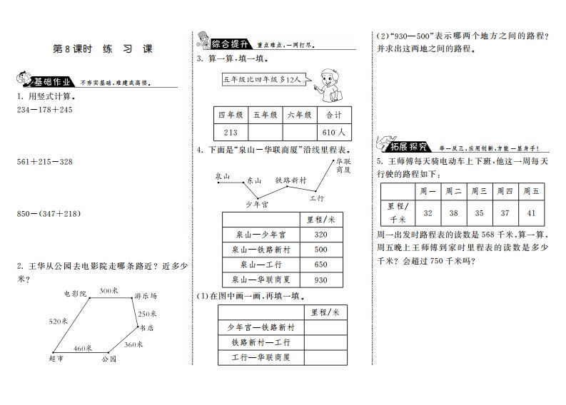 三年级数学上册3.8练习课·（北师大版）-小初高学习资料下载_真题试卷 - 开学吧资料库