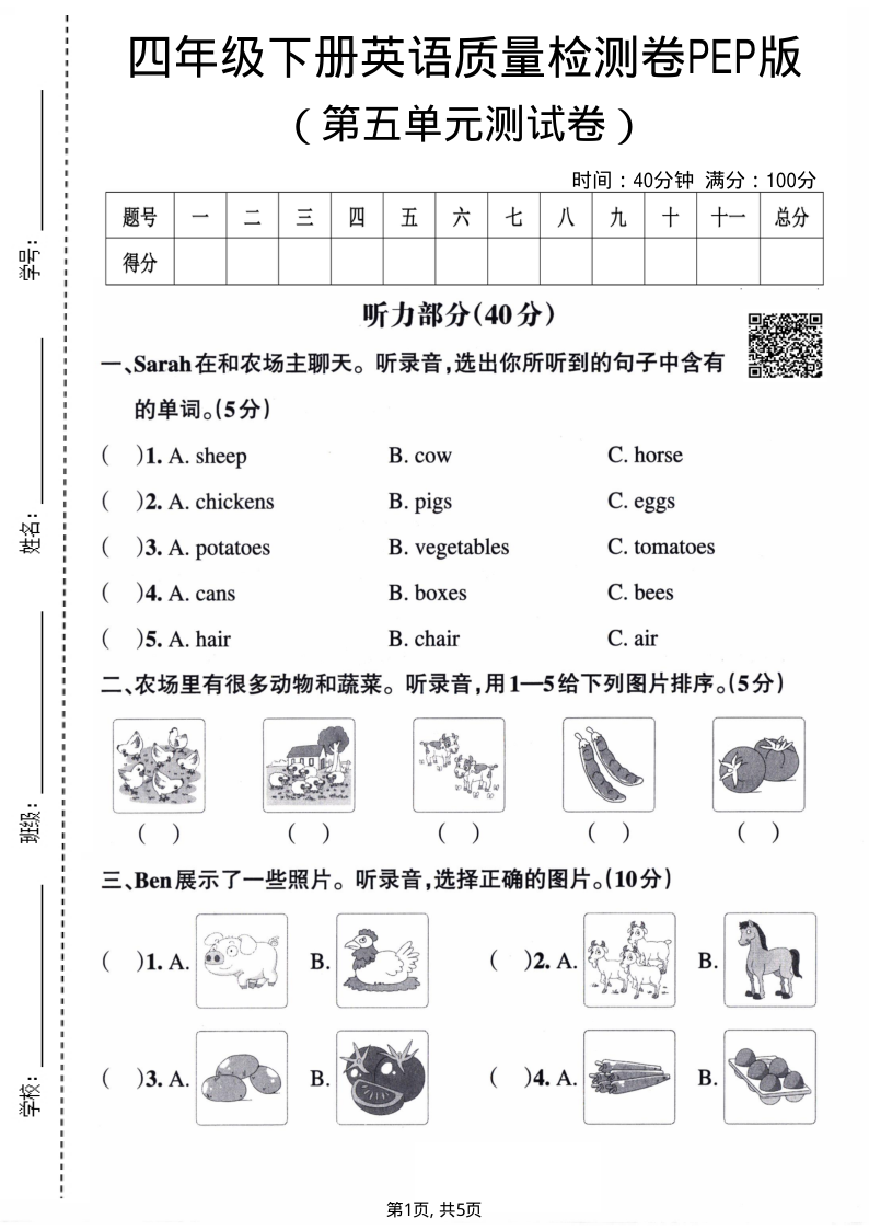四年级（下）英语第五单元质量检测卷PEP版-小初高学习资料下载_真题试卷 - 开学吧资料库
