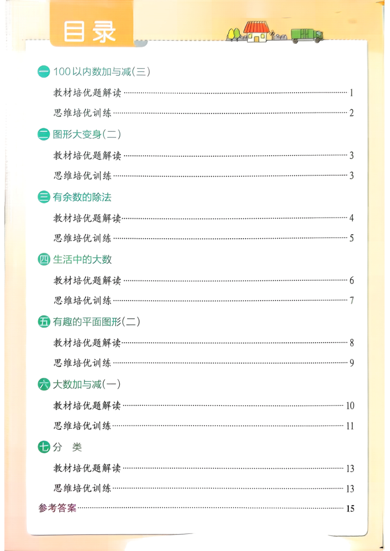 二年级（下）数学思维通关练习北师版-小初高学习资料下载_真题试卷 - 开学吧资料库