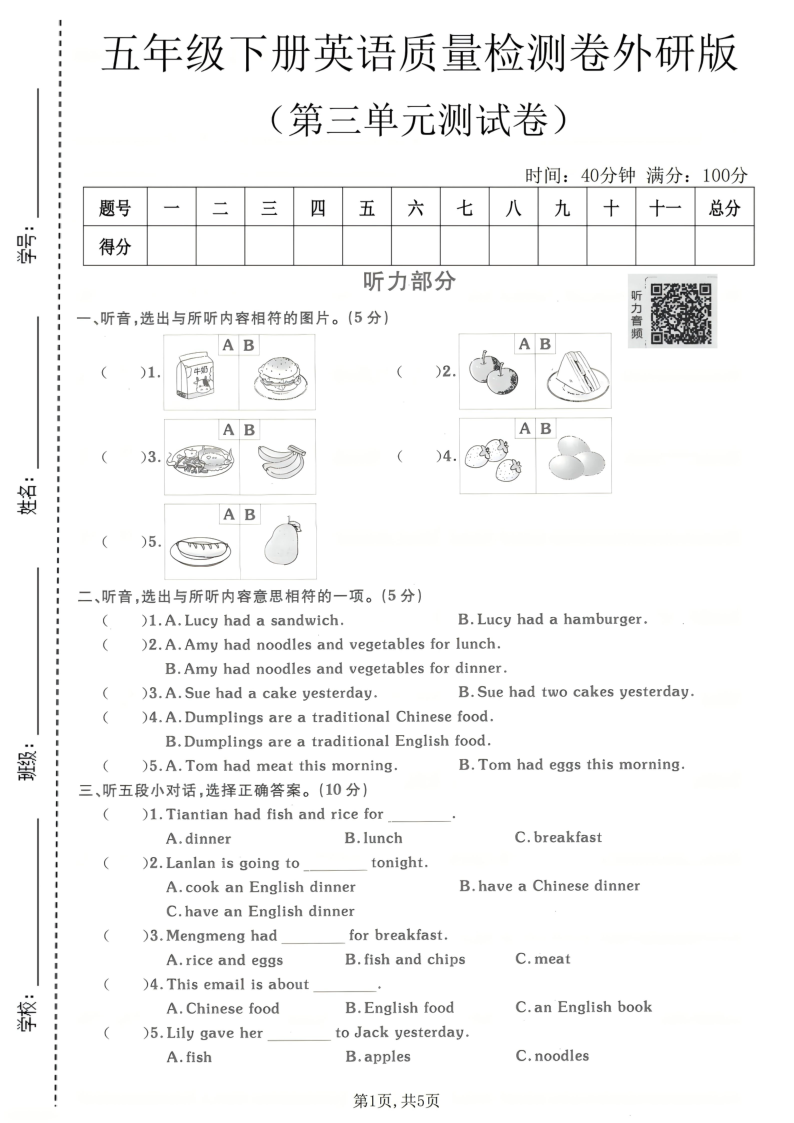 五年级（下）英语第三单元质量检测卷外研版-小初高学习资料下载_真题试卷 - 开学吧资料库