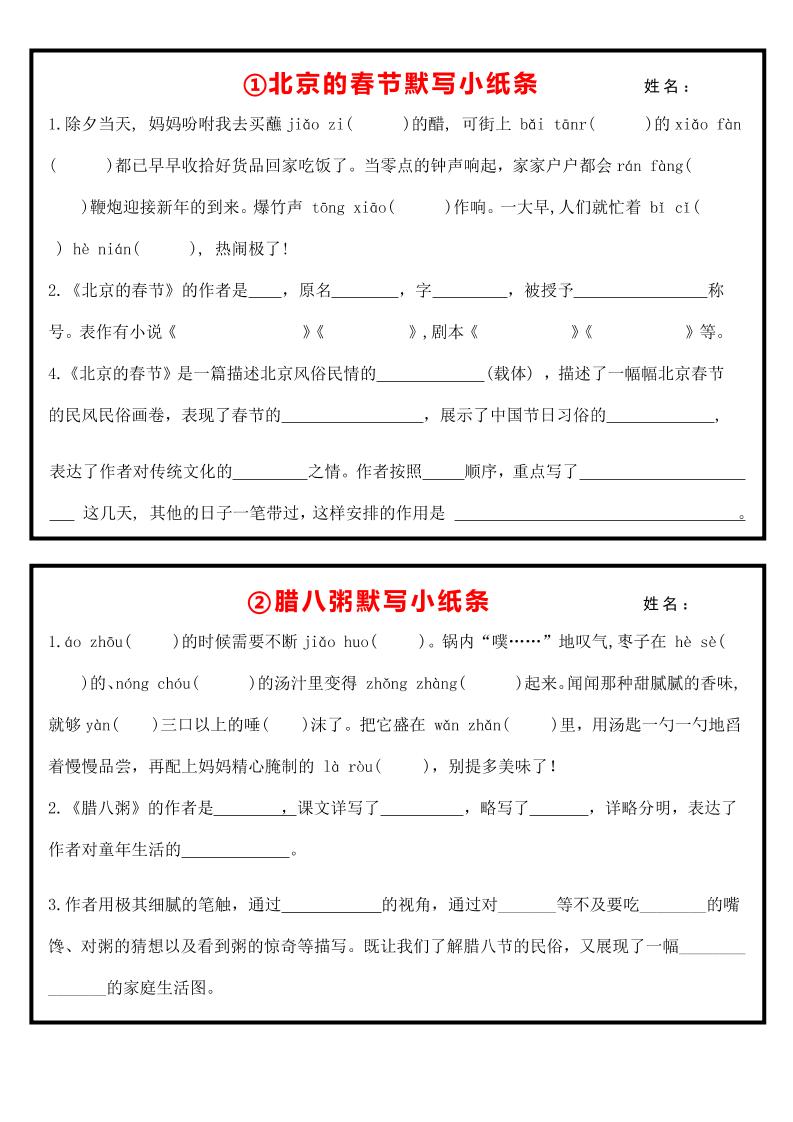 六下语文全册默写每日一练小纸条【空白】-小初高学习资料下载_真题试卷 - 开学吧资料库