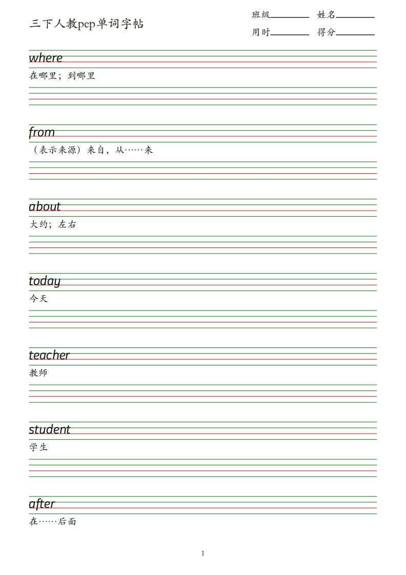 三下人教英语pep单词字帖-小初高学习资料下载_真题试卷 - 开学吧资料库