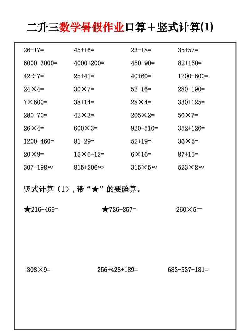 二升三数学暑假作业口算+竖式计算30套-二下-小初高学习资料下载_真题试卷 - 开学吧资料库