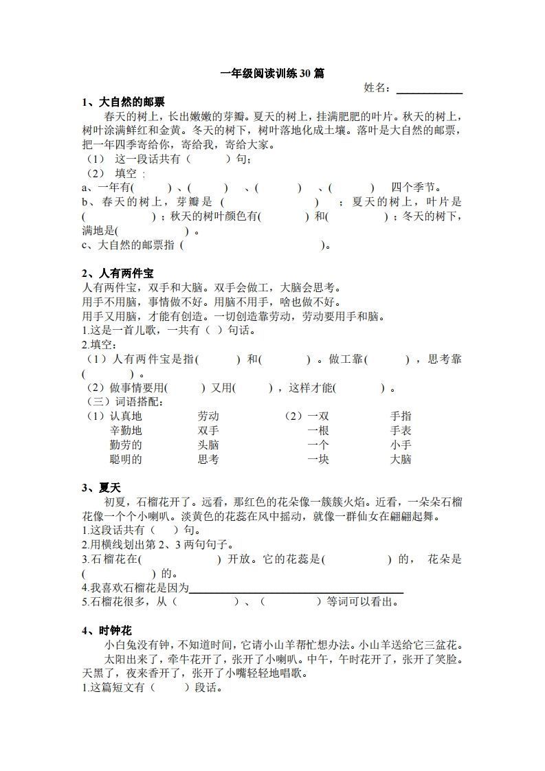 一上语文短文阅读练习30篇-小初高学习资料下载_真题试卷 - 开学吧资料库