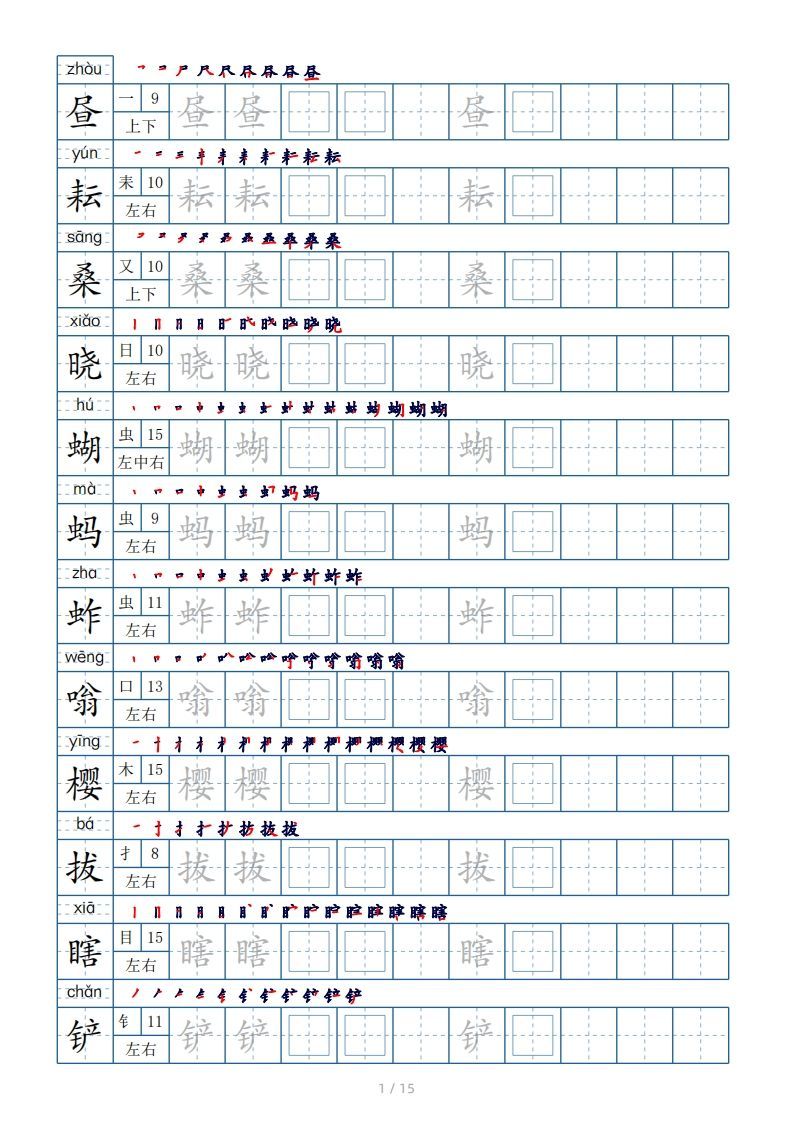 五年级下册生字表180个，字帖15页（偏旁部首笔顺拼音）-小初高学习资料下载_真题试卷 - 开学吧资料库