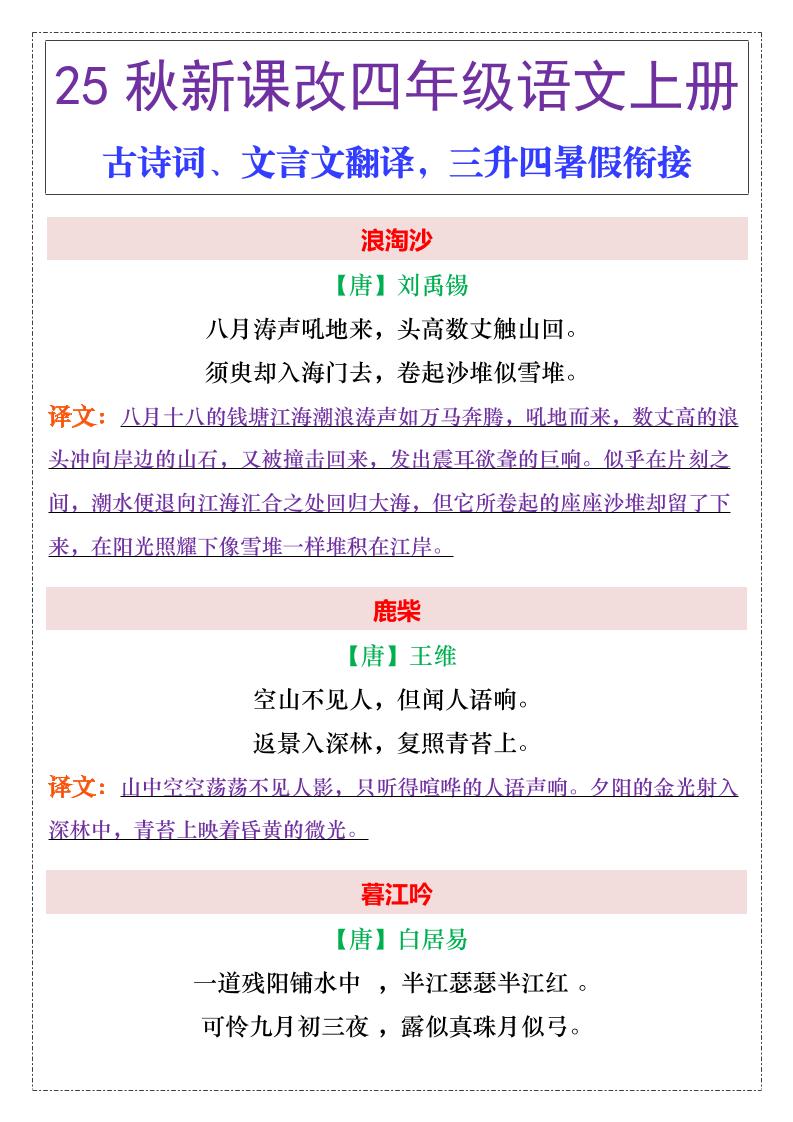 【2025秋新版】四年级上册语文古诗词、文言文翻译-小初高学习资料下载_真题试卷 - 开学吧资料库