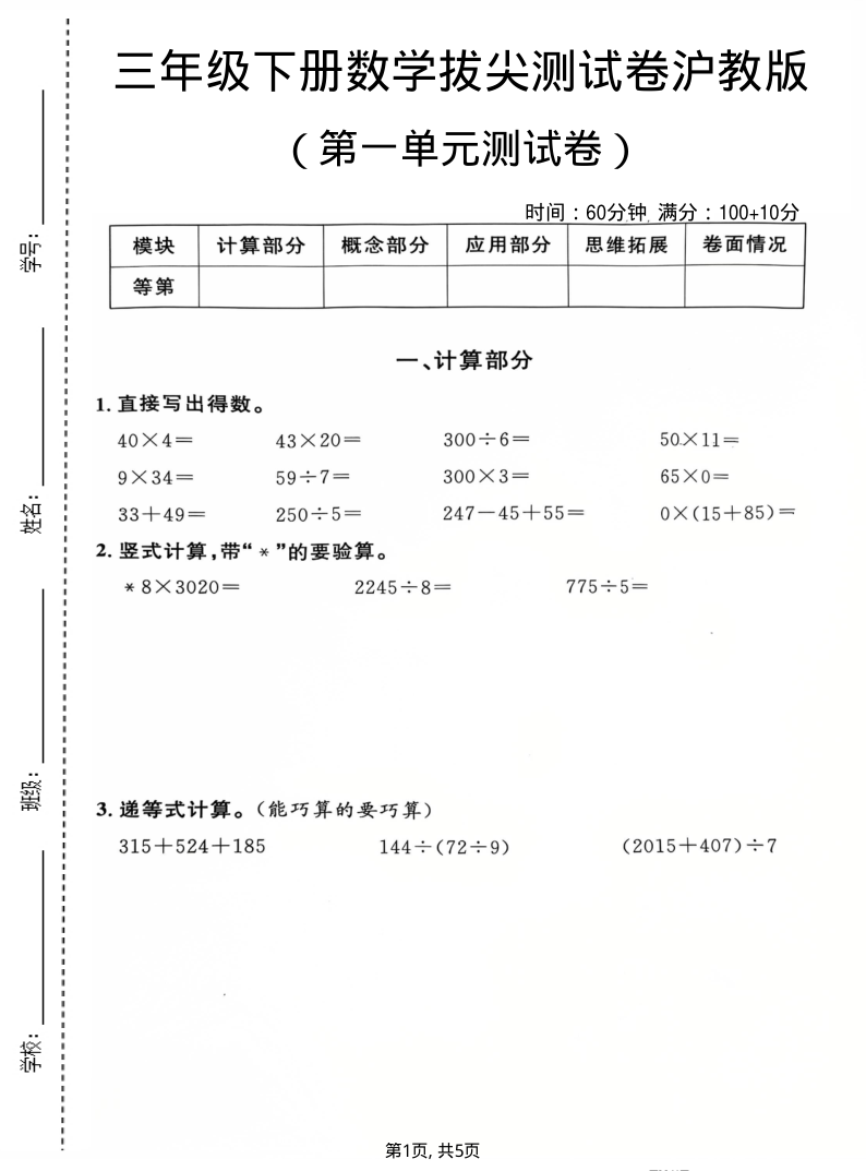 三年级（下）数学 第一单元拔尖测试卷沪教版-小初高学习资料下载_真题试卷 - 开学吧资料库