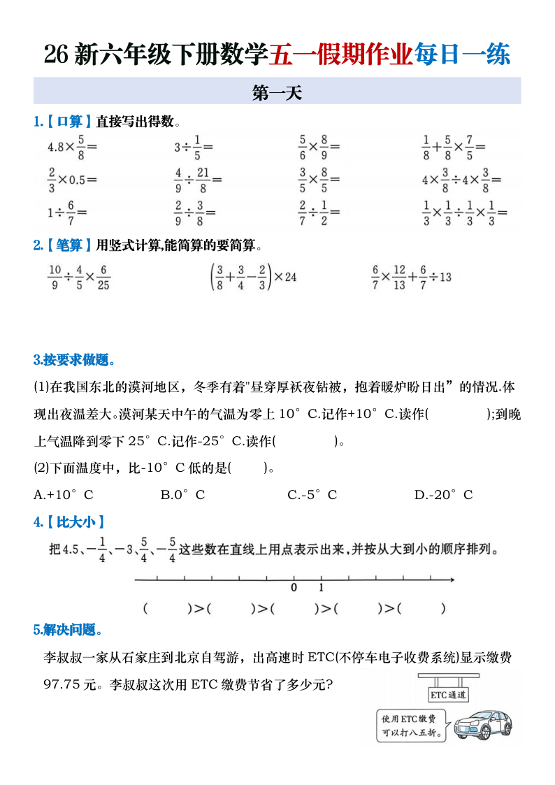 26新六年级下册数学五一假期作业每日一练-小初高学习资料下载_真题试卷 - 开学吧资料库