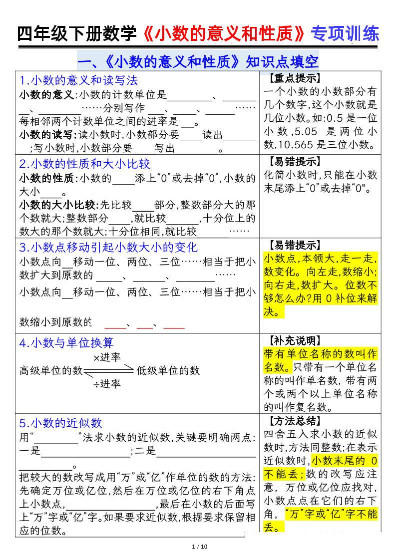 四下数学【小数的意义（空白）】-小初高学习资料下载_真题试卷 - 开学吧资料库
