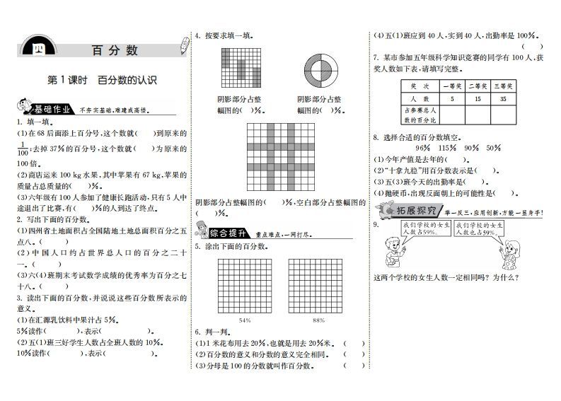 六年级数学上册4.1百分数的认识（北师大版）-小初高学习资料下载_真题试卷 - 开学吧资料库