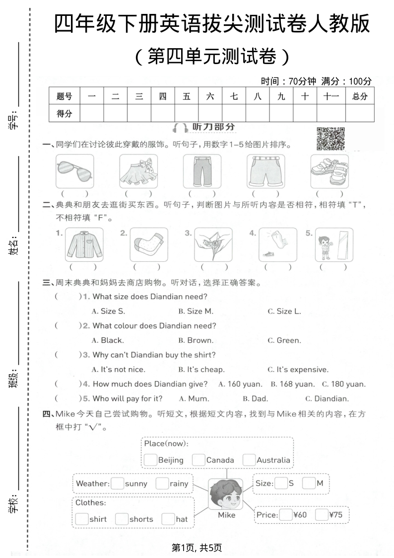 四年级（下）英语第四单元拔尖测试卷人教版1-小初高学习资料下载_真题试卷 - 开学吧资料库