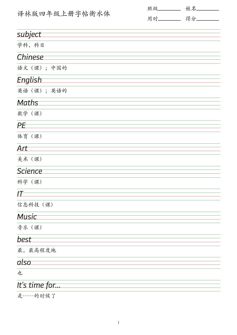 译林版四年级上册英语字帖衡水体-小初高学习资料下载_真题试卷 - 开学吧资料库