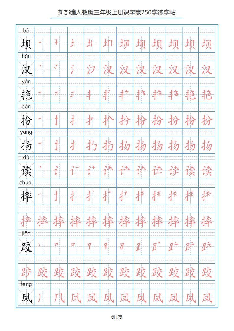 三年级语文上册识字表（33页）PDF（部编版）-小初高学习资料下载_真题试卷 - 开学吧资料库