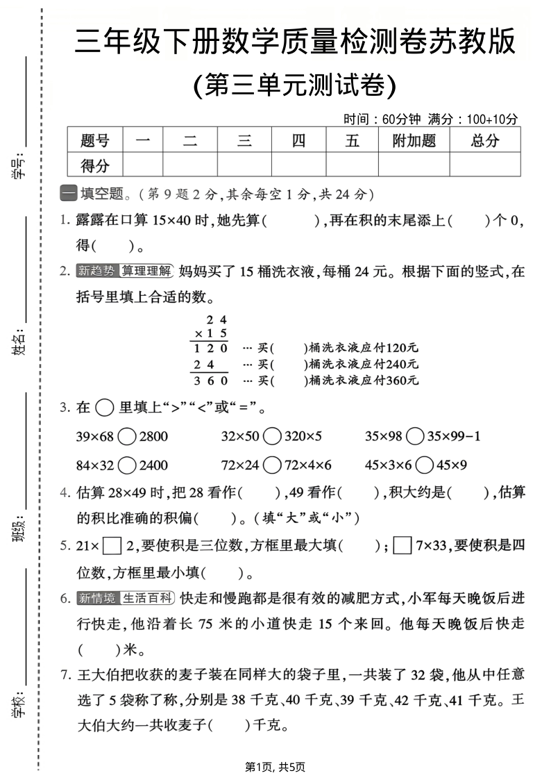 三年级（下）数学 第三单元质量检测卷苏教版-小初高学习资料下载_真题试卷 - 开学吧资料库