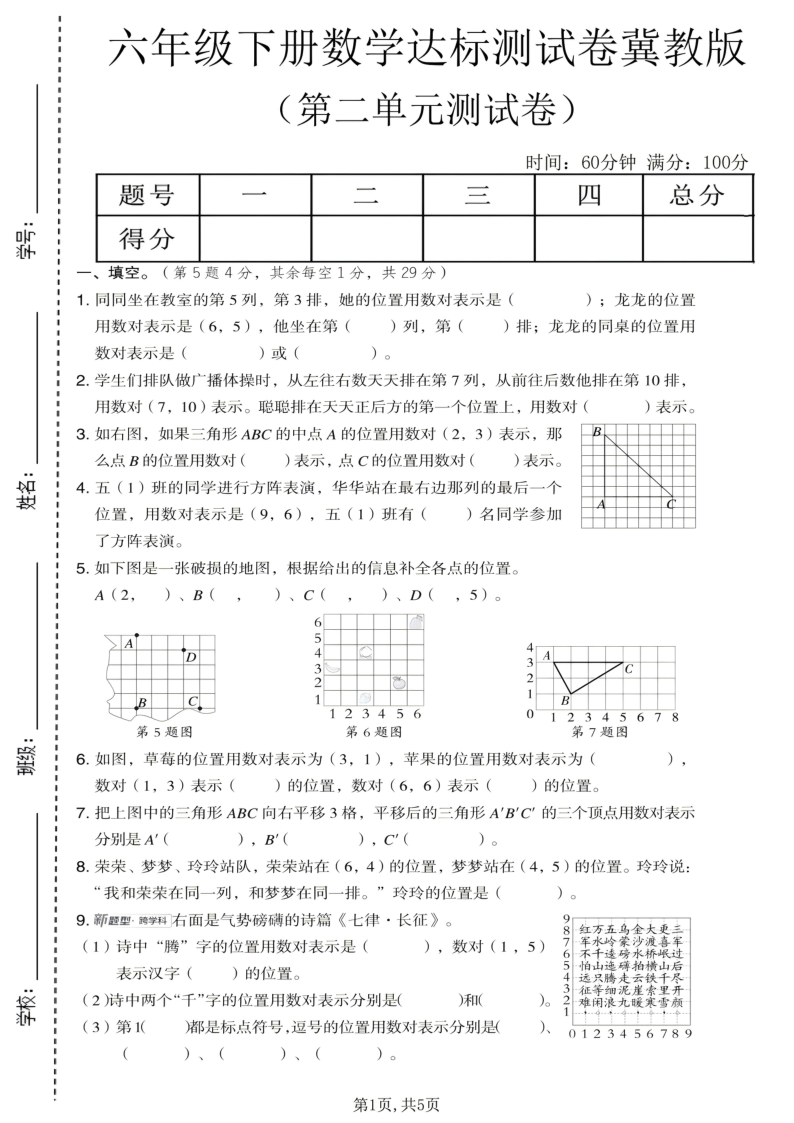 六年级（下）数学第二单元达标测试卷冀教版-教学网